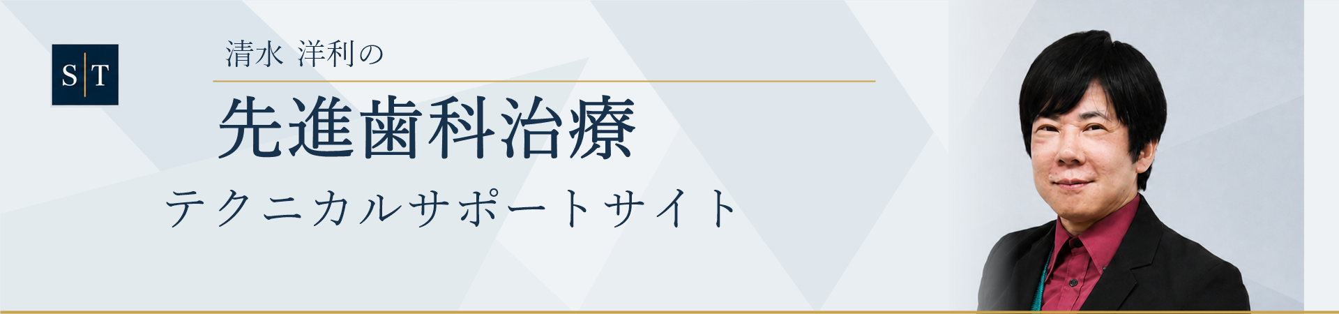 先進歯科治療テクニカルサポートサイト